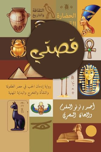 قصتي