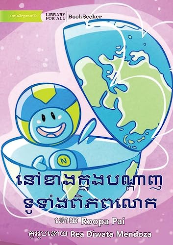 Inside the World Wide Web - នៅខាងក្នុងបណ្តាញទូទាំងពិភពលោក