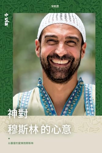 God's Heart for Muslims (Chinese T)