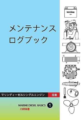 メンテナンス ログブック