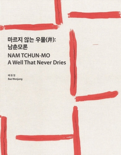 A Well That Never Dries