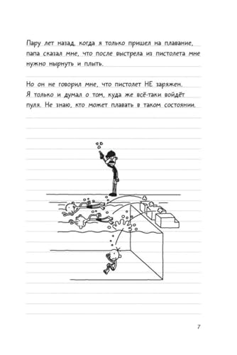 Dnevnik Slabaka (Diary of a Wimpy Kid)