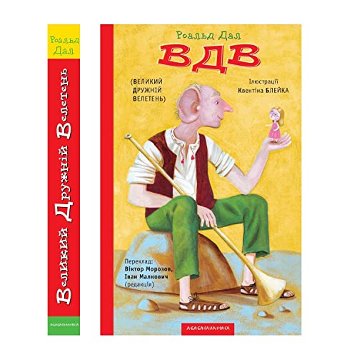 The BFG