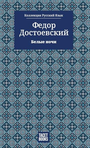 White Nights - Белые ночи