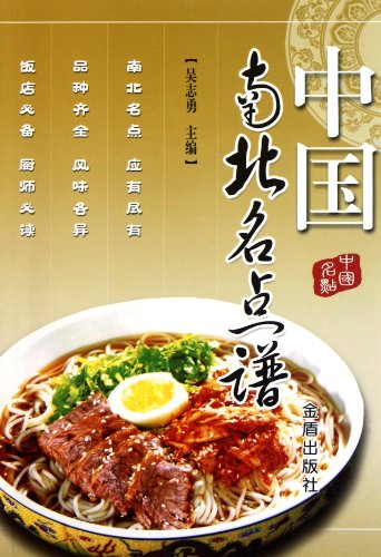 Cookbook for Famous Pastries across China (Chinese Edition)