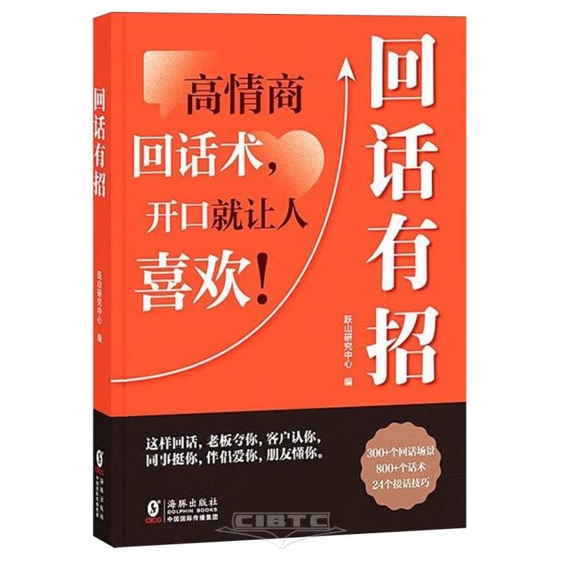 【时光学】回话有招 漫画高情商聊天技术口才沟通说话技巧社会职场家校日常回话技术即兴演讲沟通技术社交表达