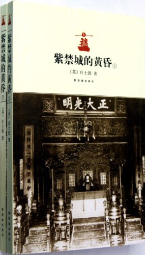 Twilight in the Forbidden City (Chinese Edition)