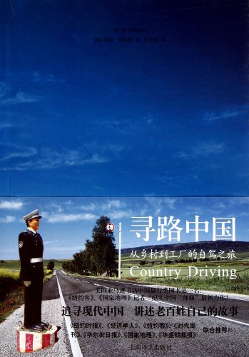 Country Driving: A Journey Through China from Farm to Factory