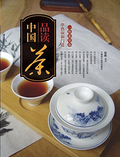 品读中国茶:一杯茶里那一串热闹和门道 - 世纪集团