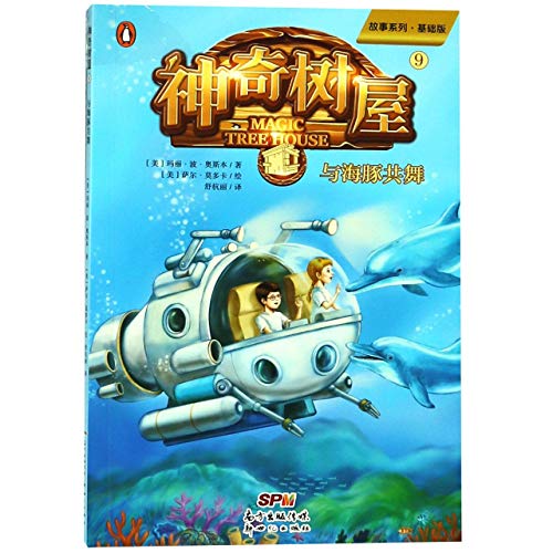 Dolphins at Daybreak (Magic Tree House, Vol. 9 of 28)