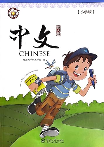暨南大学中文教材第8册(新版, 1套, 含课本及A, B练习本), Jinan University’s Zhongwen (Chinese) Vol. 8 (New Version, 1 set incl. textbook and exercise A & B)