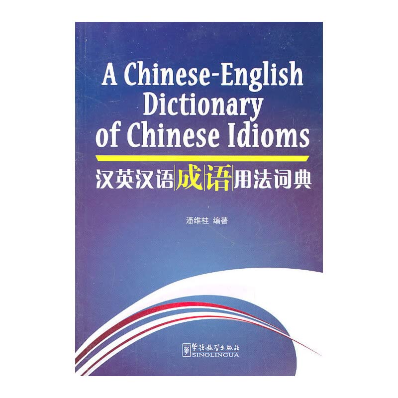 A Chinese-English Dictionary of Chinese Idioms