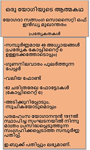 AUTOBIO OF YOGI MALAYALAM