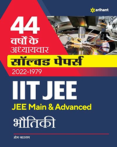 44 Years Addhyaywar Solved Papers (2022-1979) Iit Jee Bhautiki