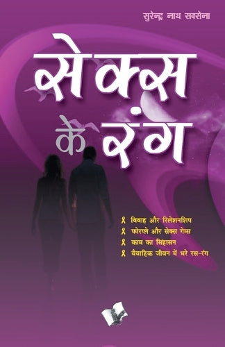 Sex Ke Rang