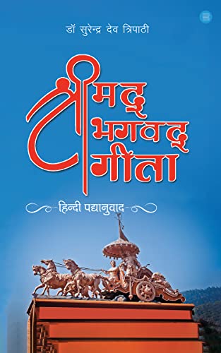 Srimad Bhagavad Gita (Hindi Padyanuvada)