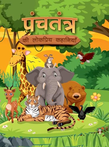 Panchtantra Ki Lokapriy Kahaniya (Edition2024)
