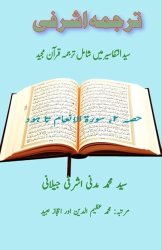 Tarjuma Ashrafi (Quran Urdu Translation) - Part:2 (Editionfirst)