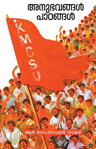 Anubhavangal padangal ormakurippukal