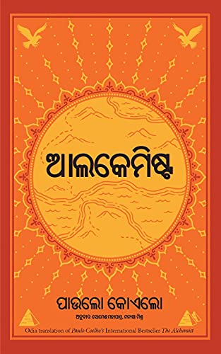 The The Alchemist - Oriya