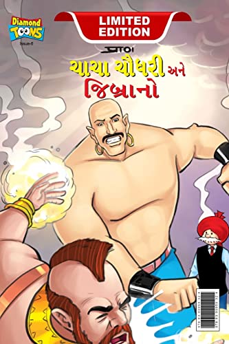 Chacha Chaudhary & Jibrano (???? ????? ??? ????????)