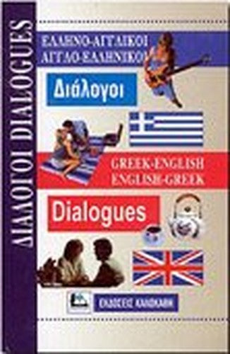 Greek-English English-Greek Dialogues (Ellino-Anglikoi Anglo-Ellinikoi Dialogoi)