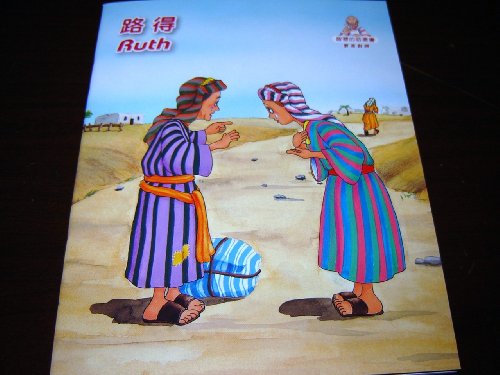 Ruth Chinese English Bilingual Bible Story Book for Children China Words of Wisdom The Life of Jesus Words of Wisdom