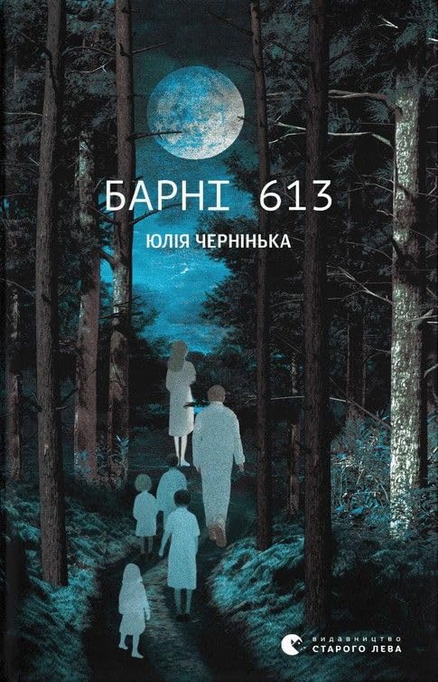 Barni 613