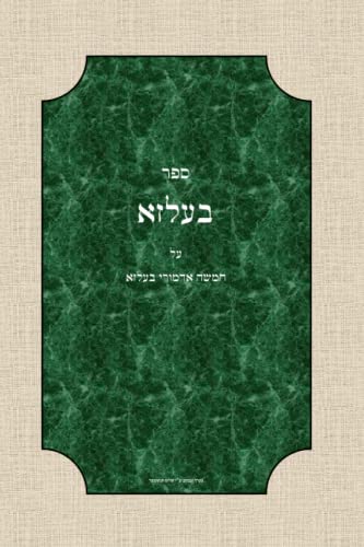 ספר בעלזא