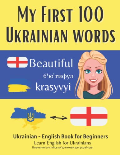 My First 100 Ukrainian Words - Ukrainian to English Phrasebook for Beginners : Learn English for Ukrainians - a Bilingual Dictionary for Children and Adults