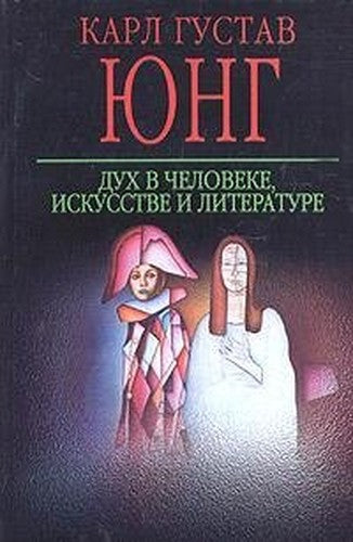 Duh v cheloveke, iskusstve i literature