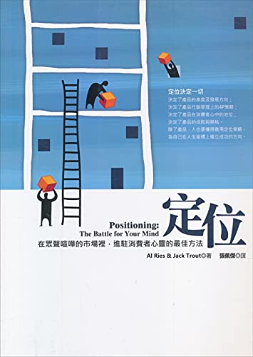 Positioning: the Hubbub market. stationed in the mind of consumers the best method(Chinese Edition)