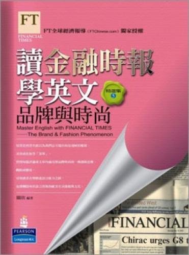 Read the Financial Times to learn English: brand and fashion (Paperback) (Traditional Chinese Edition)