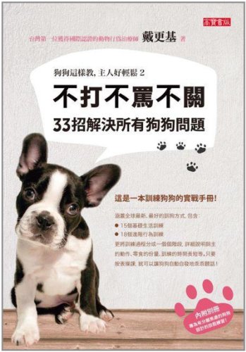 Thus teach the dog. the owner of a good relaxing two: do not fight do not curse does not pass. 33 strokes resolve all dog problems