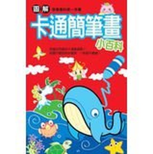 Graphic cartoon stick figure Encyclopedia(Chinese Edition)