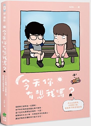 Do you miss me today? (Chinese Edition) by Aida
