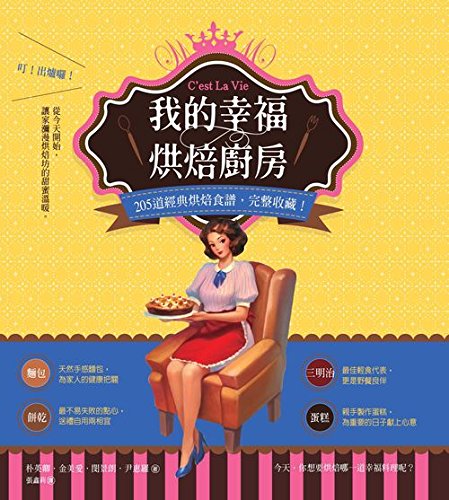 My happiness Baking Kitchen: 205 Classic baking recipes. complete collection!