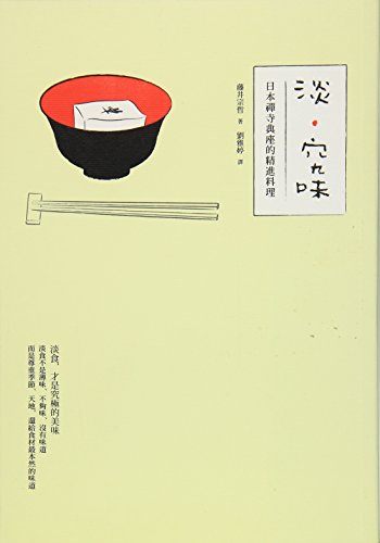 Short ? study of taste: Japanese Zen temple Code Block sophisticated dishes (Traditional Chinese Edition)