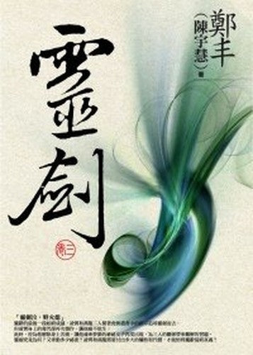Ling Jian Juan San