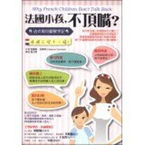 French child. do not talk back: French Parenting observation notes