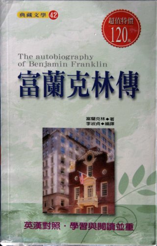 The Autobiography of Benjamin Franklin Dual-Language Edition