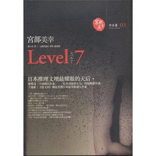 Level 7(Chinese Edition)