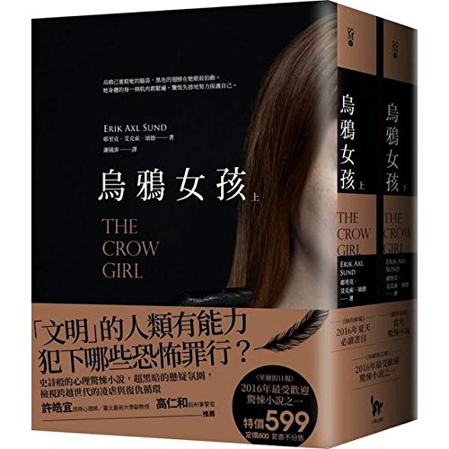 The Crow Girl 烏鴉女孩 (上下冊) (Traditional Chinese)
