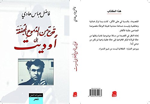 قدح من الدموع المجففة إلى أوديت A glass of dried tears to Odette