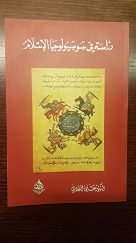 dirasat fi swsyulujia al'islam-دراسة في سوسيولوجيا الاسلام: 1