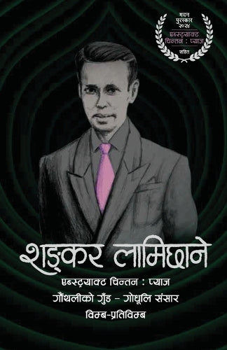 Shankar Lamichhane (शङ्कर लामिछाने)