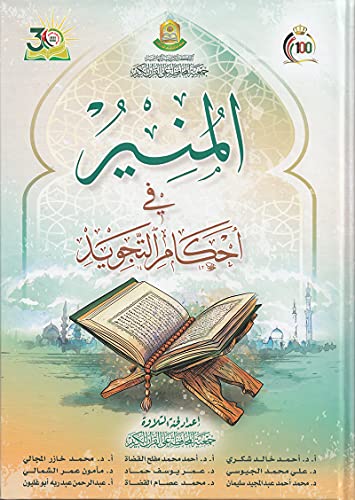The Enlightenment - Tajweed Rules