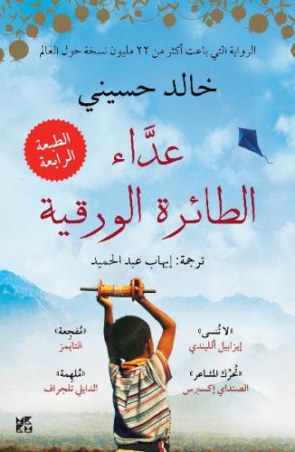 The The Kite Runner