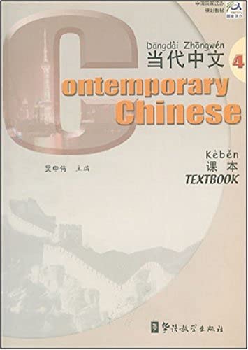 Contemporary Chinese vol.4 - Textbook