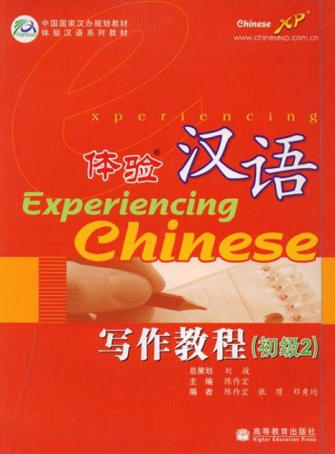 Experiencing Chinese - Writing Course - Chu Ji vol.2